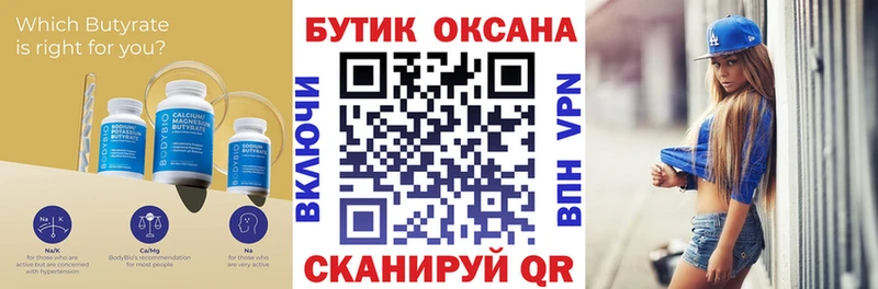 БУТИРАТ 99%  Карабулак 