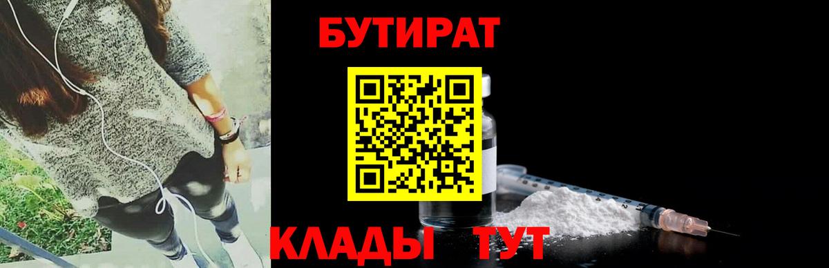 Карабулак  Бутират жидкий экстази  Вход с VPN 