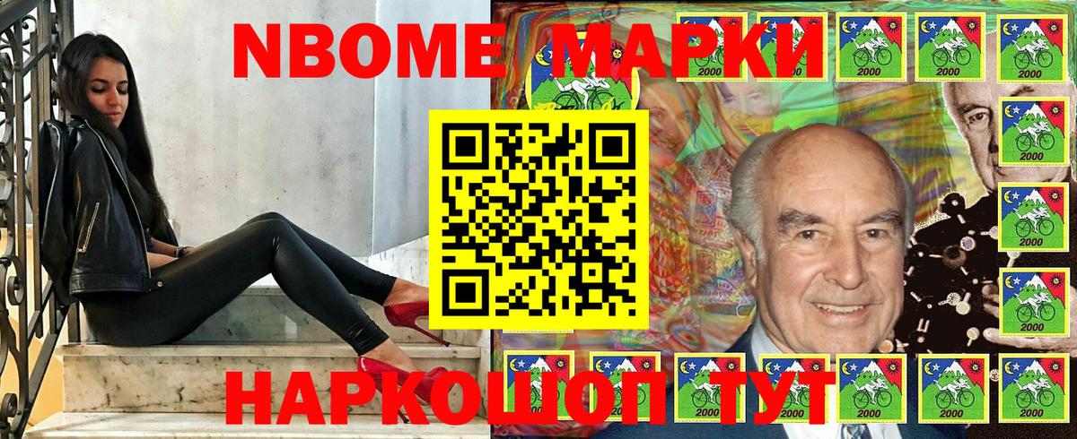 Марки N-bome 1500мкг Карабулак